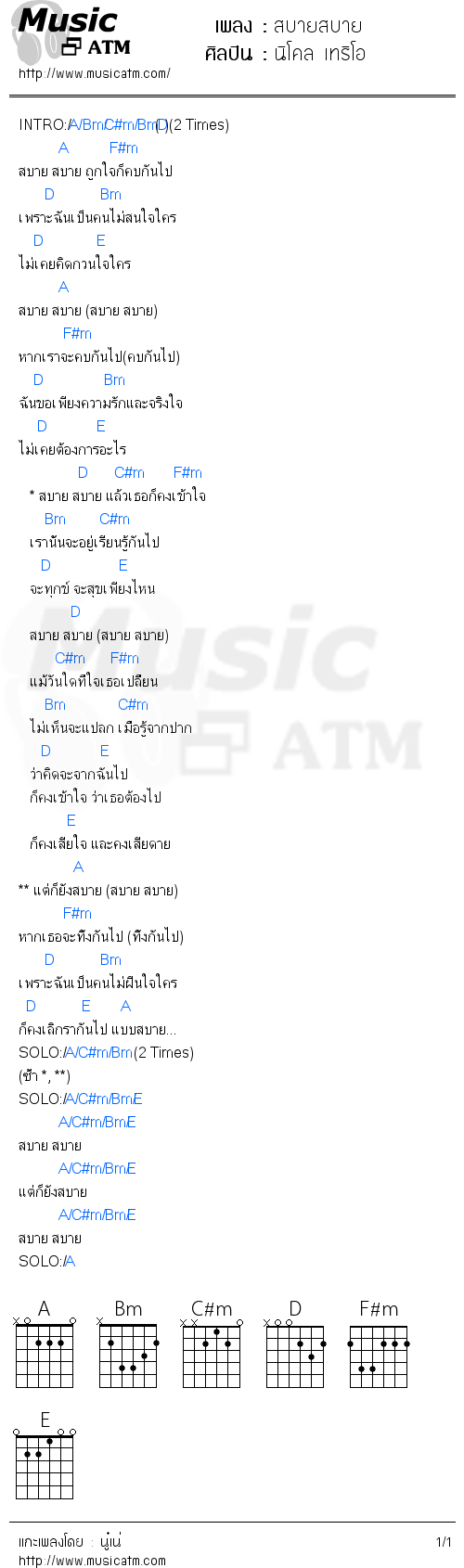 คอร์ดเพลง สบายสบาย