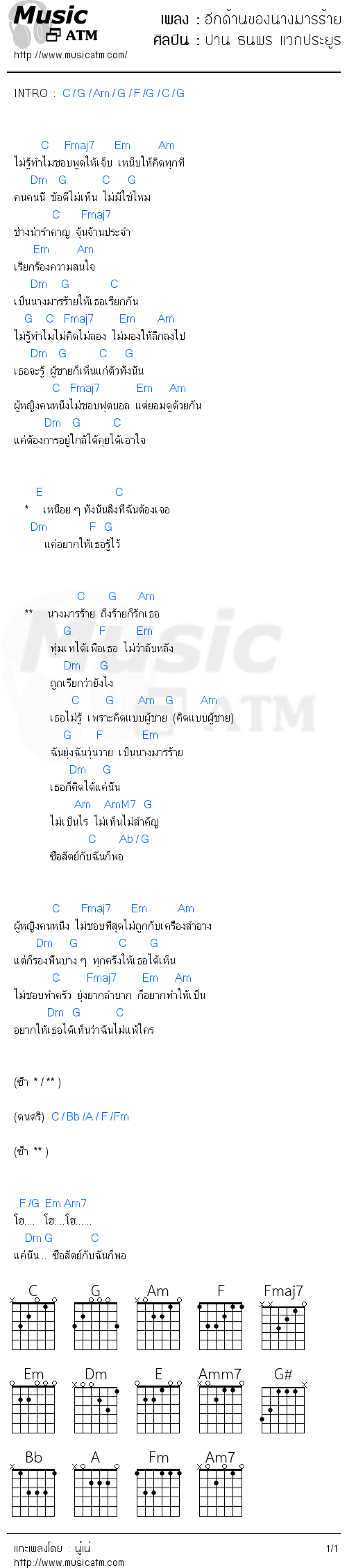 คอร์ดเพลง อีกด้านของนางมารร้าย