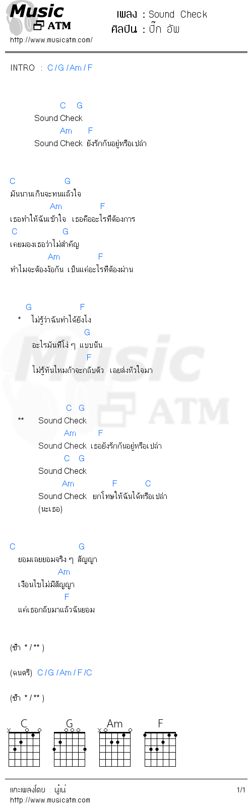 คอร์ดเพลง Sound Check