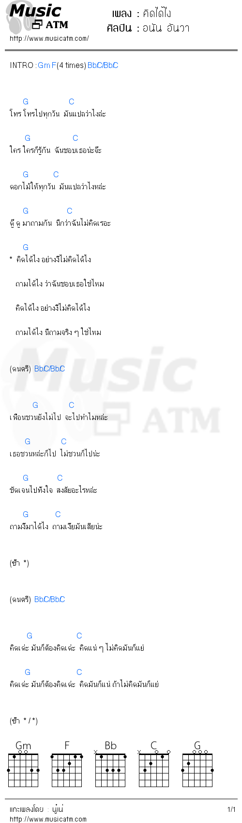 คอร์ดเพลง คิดได้ไง