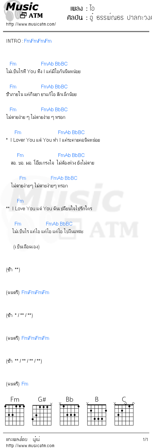 คอร์ดเพลง ไอ