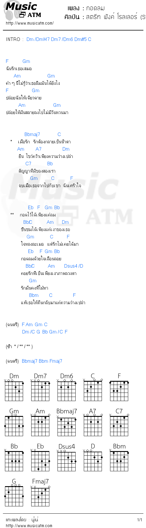 คอร์ดเพลง กอดลม