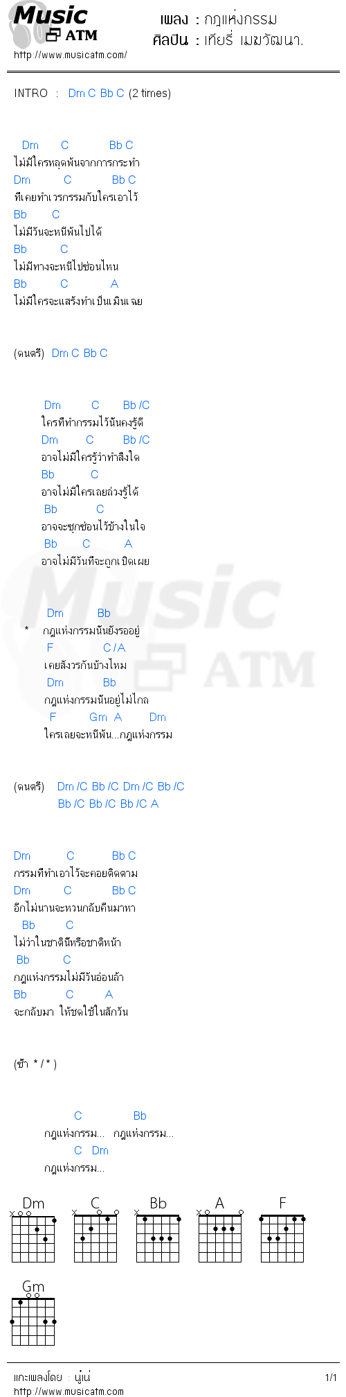 คอร์ดเพลง กฎแห่งกรรม