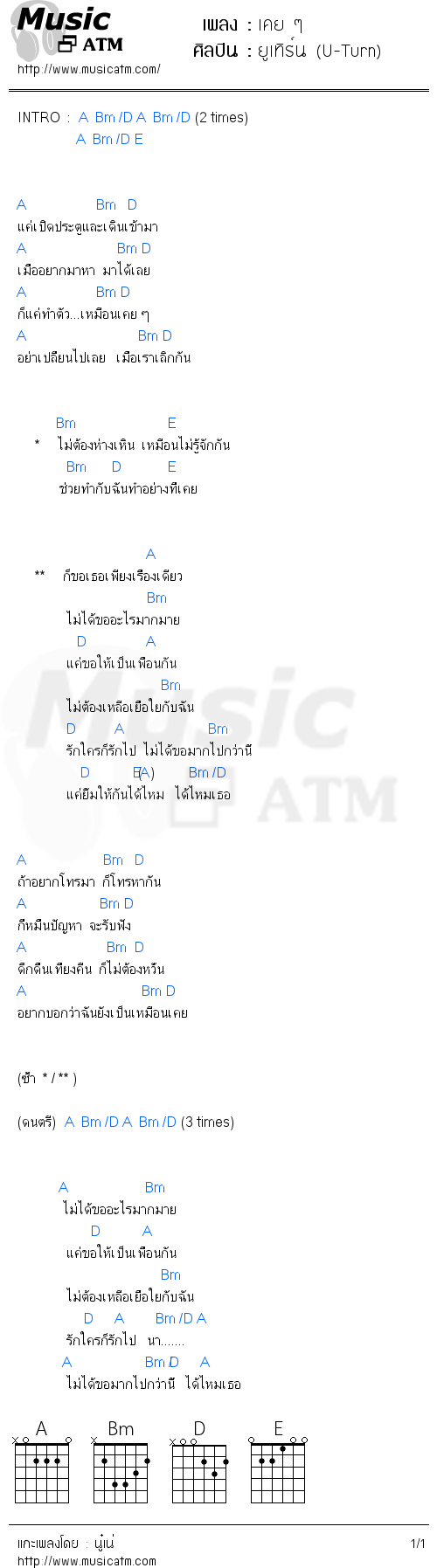 คอร์ดเพลง เคย ๆ