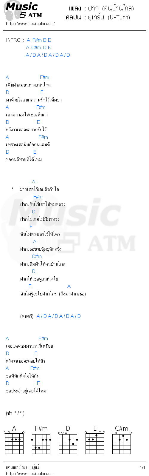 คอร์ดเพลง ฝาก (คนบ้านไกล)