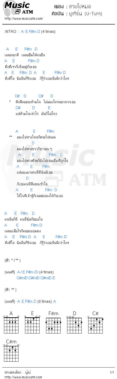 คอร์ดเพลง สวยไปหมด