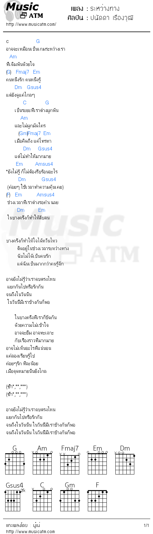 คอร์ดเพลง ระหว่างทาง