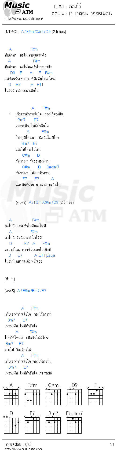 คอร์ดเพลง กองไว้