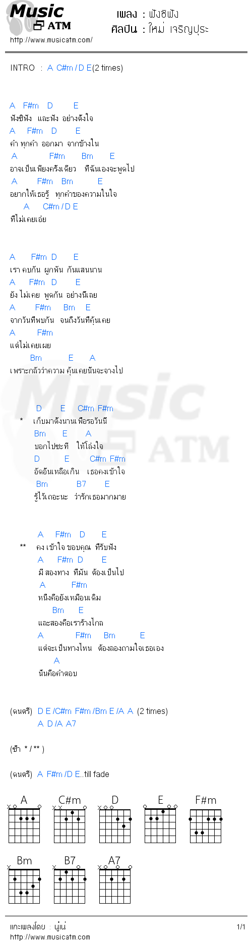 คอร์ดเพลง ฟังซิฟัง - ใหม่ เจริญปุระ | คอร์ดเพลงใหม่