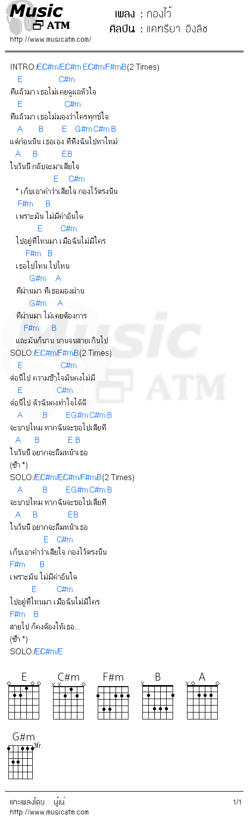 คอร์ดเพลง กองไว้