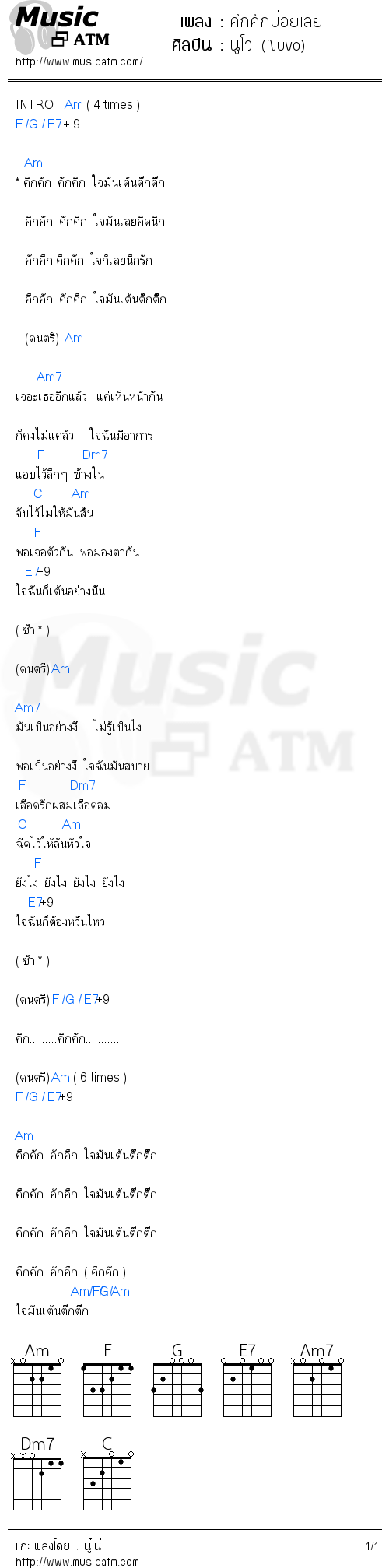 คอร์ดเพลง คึกคักบ่อยเลย