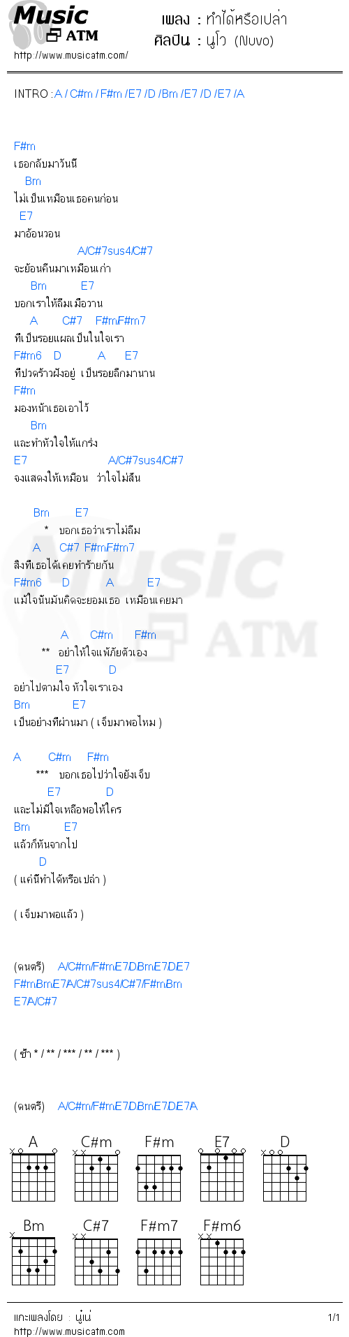 คอร์ดเพลง ทำได้หรือเปล่า