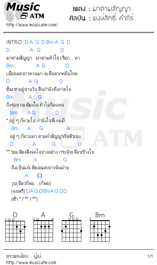 คอร์ดเพลง มาตามสัญญา - พงษ์สิทธิ์ คำภีร์ | คอร์ดเพลงใหม่