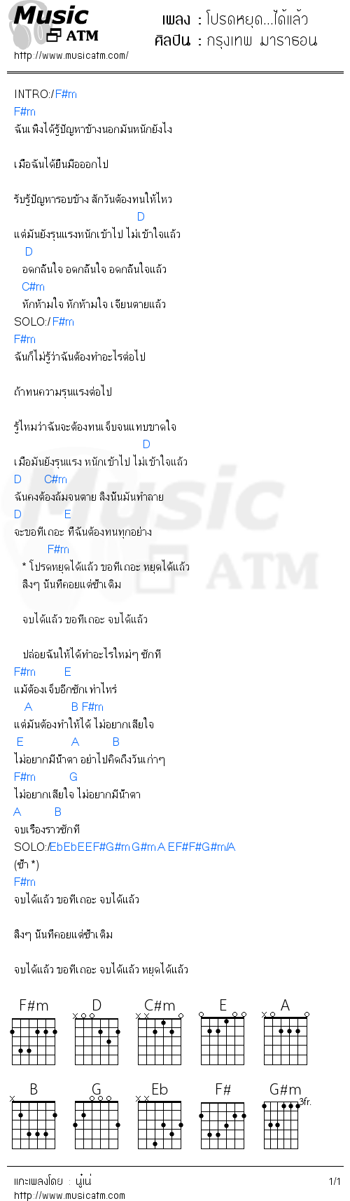 คอร์ดเพลง โปรดหยุด...ได้แล้ว