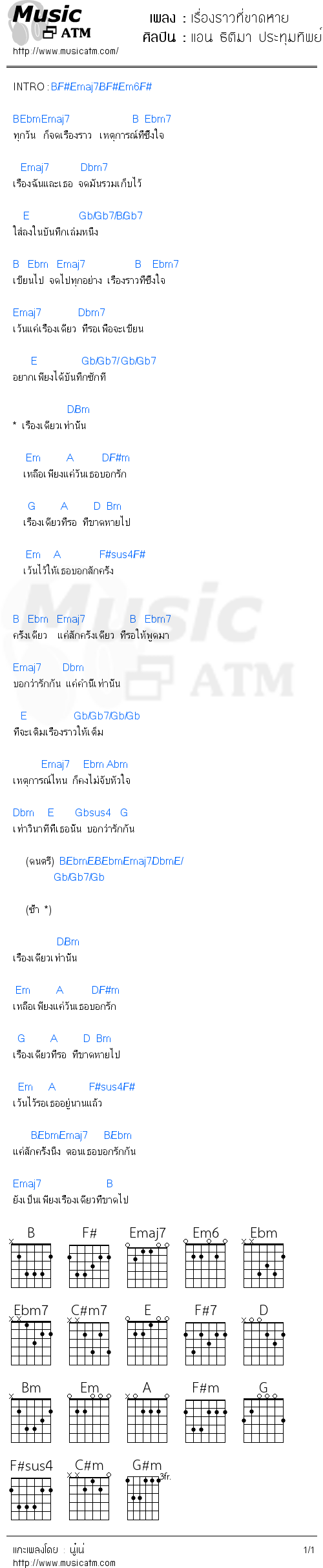 คอร์ดเพลง เรื่องราวที่ขาดหาย