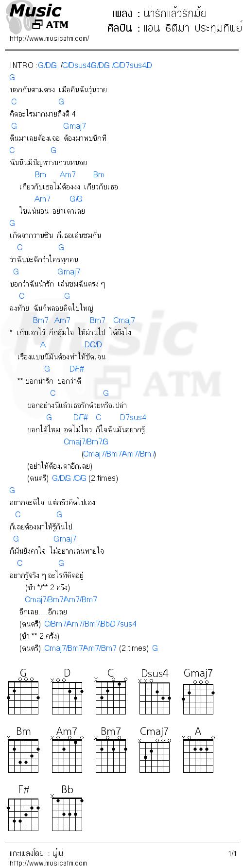 คอร์ดเพลง น่ารักแล้วรักมั้ย