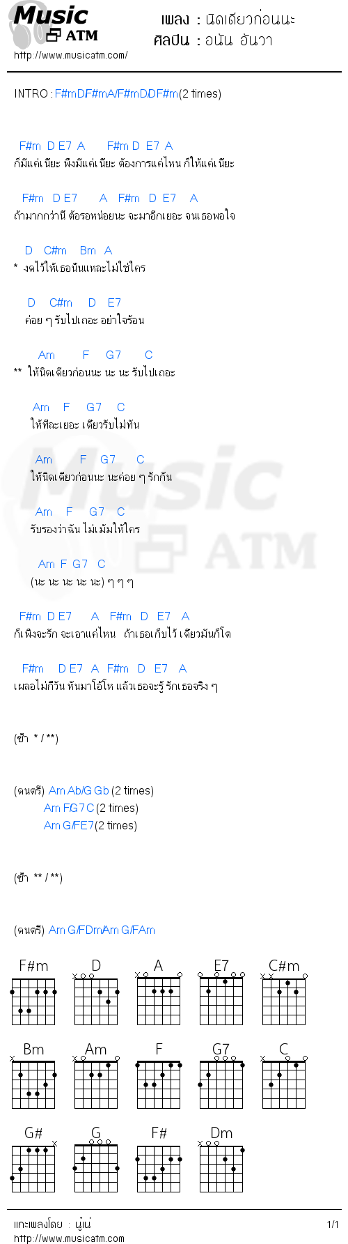 คอร์ดเพลง นิดเดียวก่อนนะ