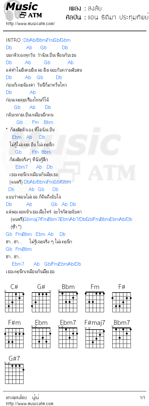 คอร์ดเพลง สงสัย