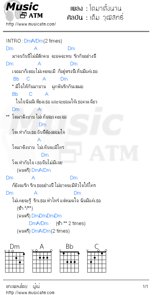 คอร์ดเพลง โตมาตั้งนาน