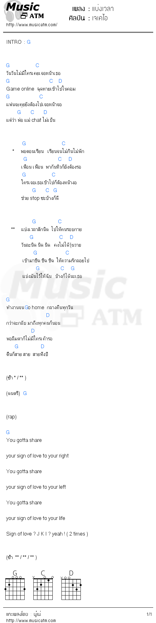 คอร์ดเพลง แบ่งเวลา - เจเคไอ | คอร์ดเพลงใหม่