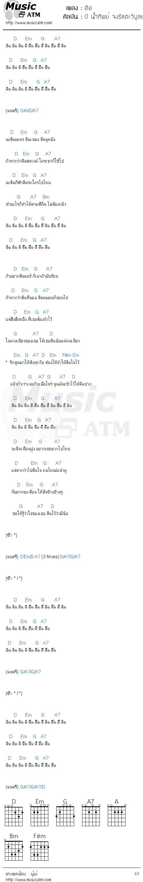 คอร์ดเพลง ติด