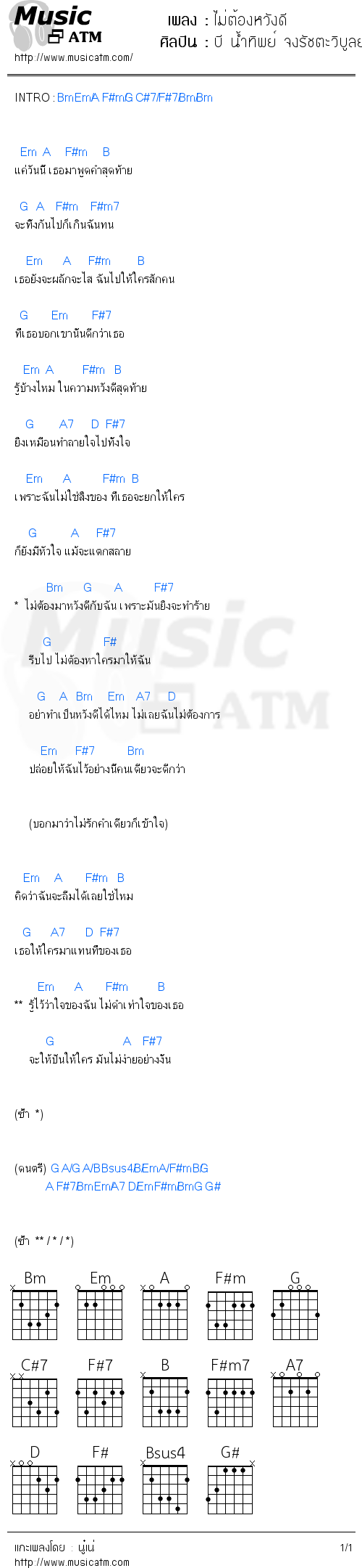 คอร์ดเพลง ไม่ต้องหวังดี