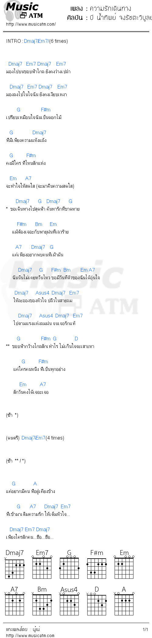 คอร์ดเพลง ความรักเดินทาง - บี น้ำทิพย์ จงรัชตะวิบูลย์ | คอร์ดเพลงใหม่