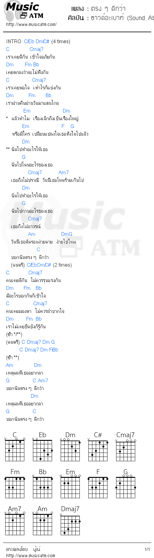 คอร์ดเพลง ตรง ๆ ดีกว่า