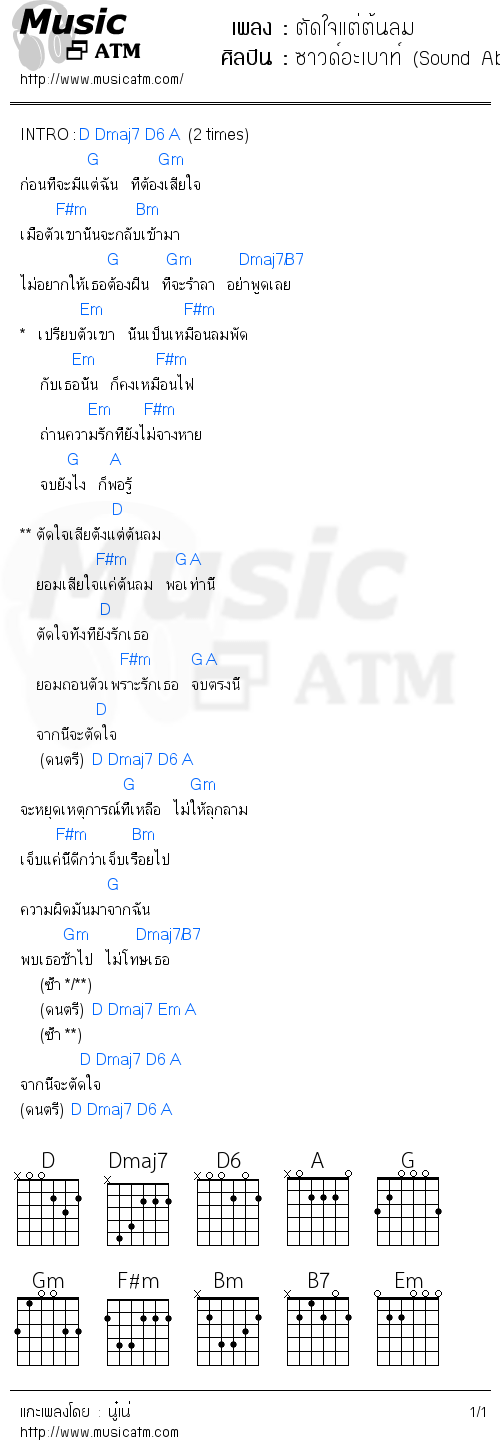 คอร์ดเพลง ตัดใจแต่ต้นลม