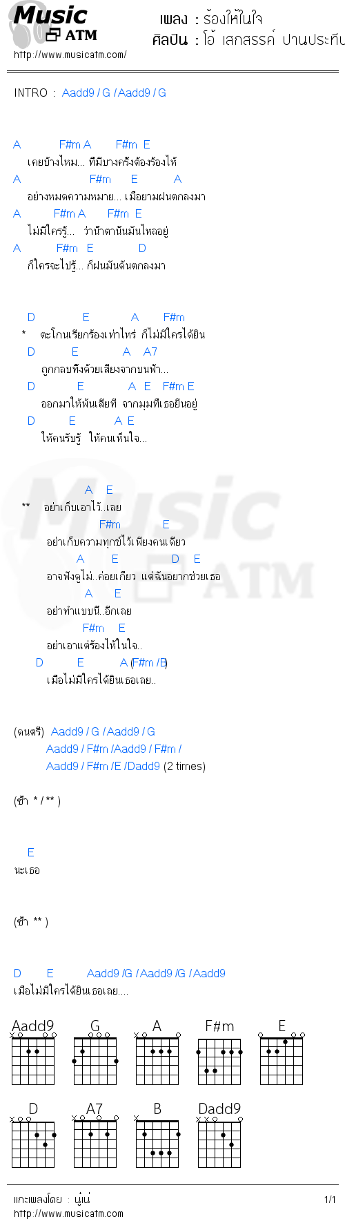 คอร์ดเพลง ร้องให้ในใจ