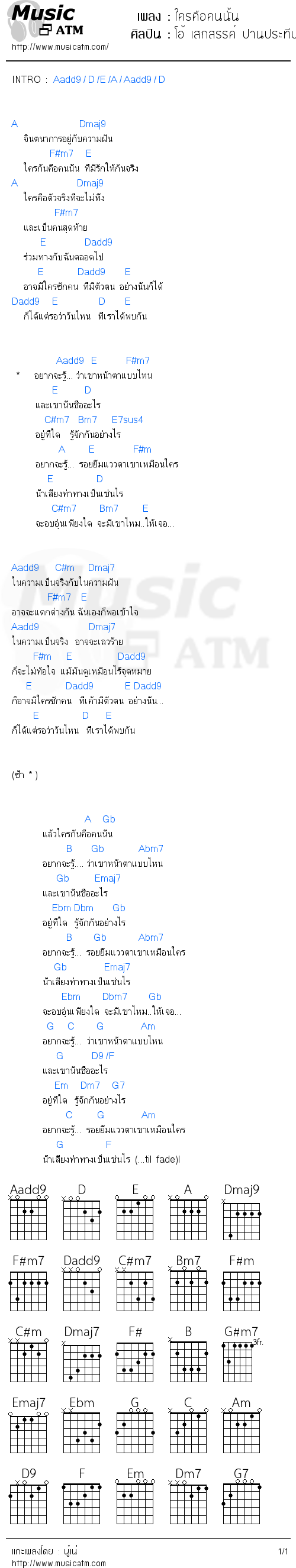 คอร์ดเพลง ใครคือคนนั้น