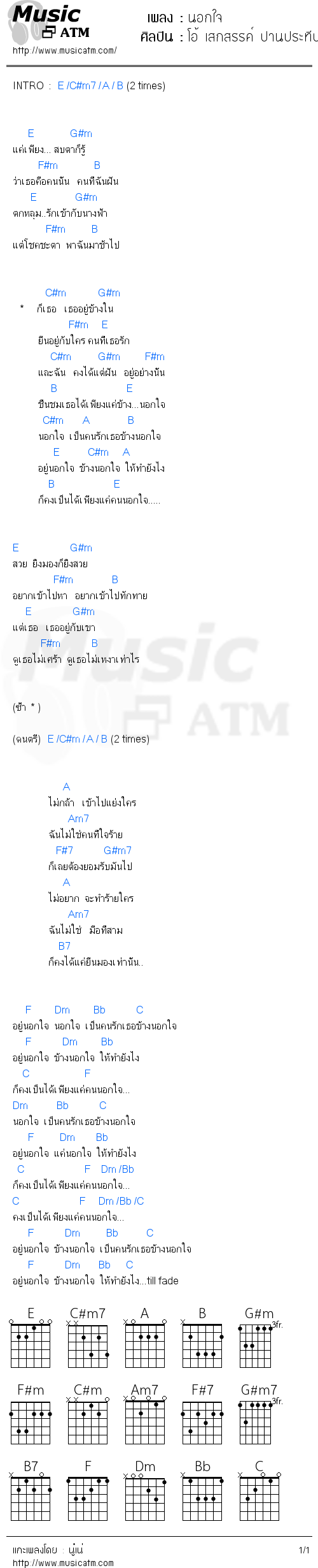 คอร์ดเพลง นอกใจ