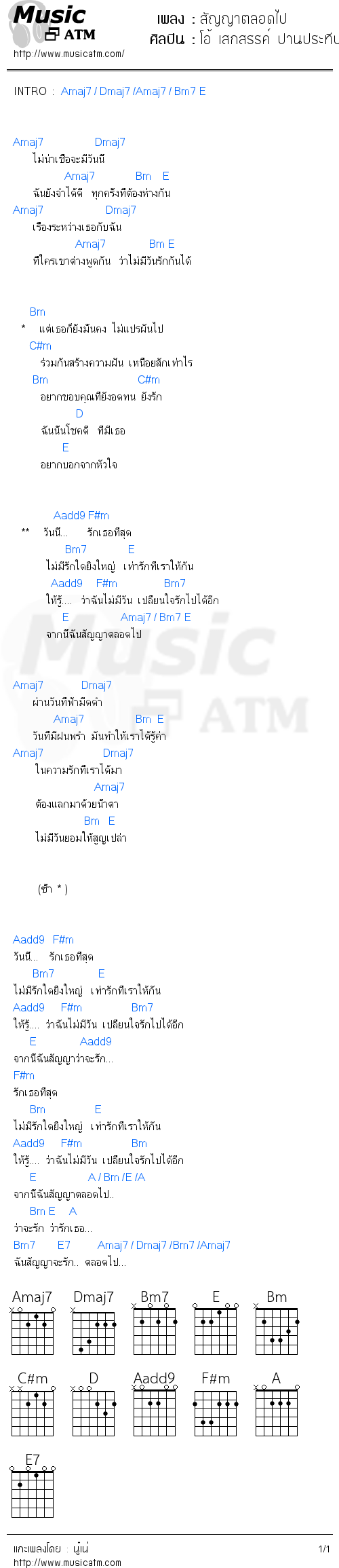 คอร์ดเพลง สัญญาตลอดไป