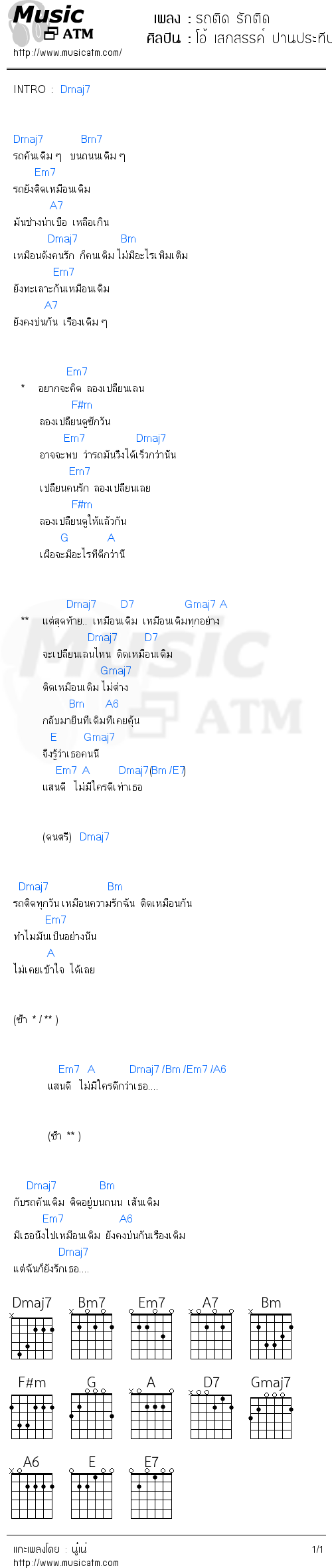 คอร์ดเพลง รถติด รักติด