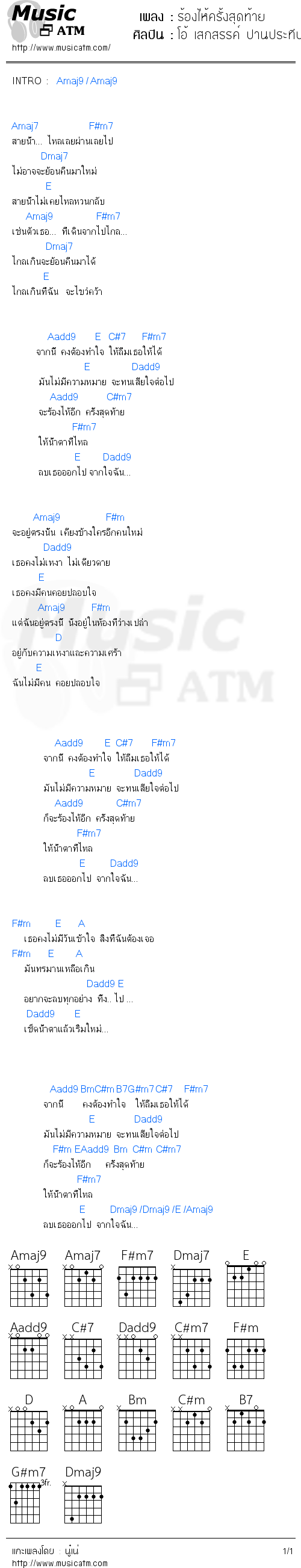 คอร์ดเพลง ร้องไห้ครั้งสุดท้าย