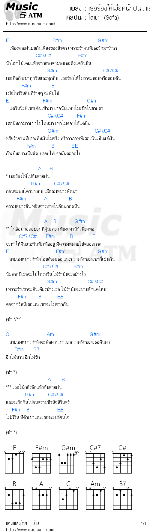 คอร์ดเพลง เธอร้องไห้เมื่อหน้าฝน...และพบใครบางคนเมื่อหน้าหนาว