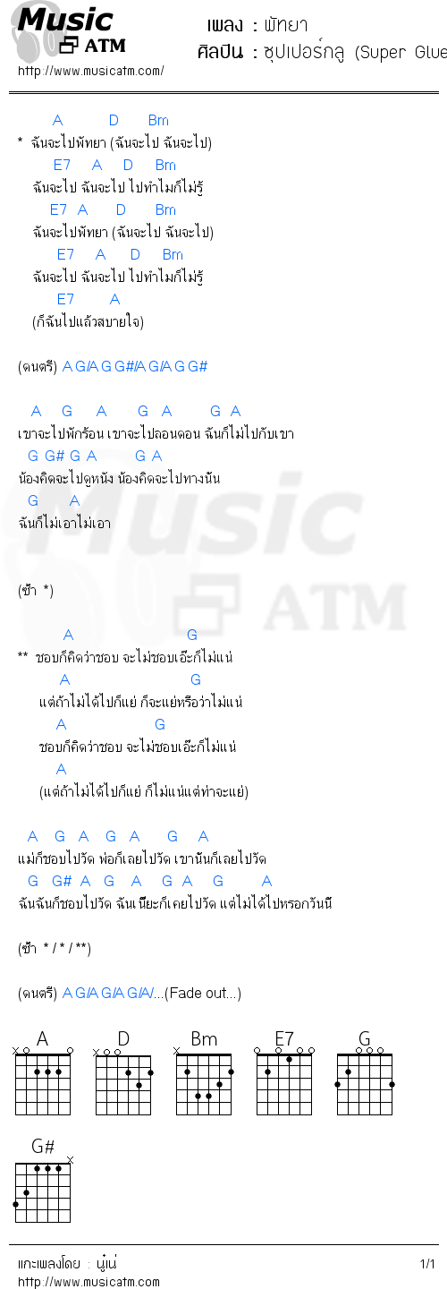 คอร์ดเพลง พัทยา