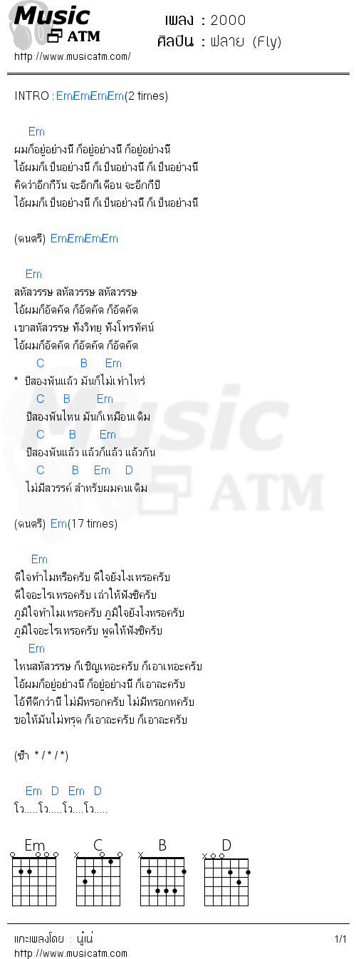 คอร์ดเพลง 2000