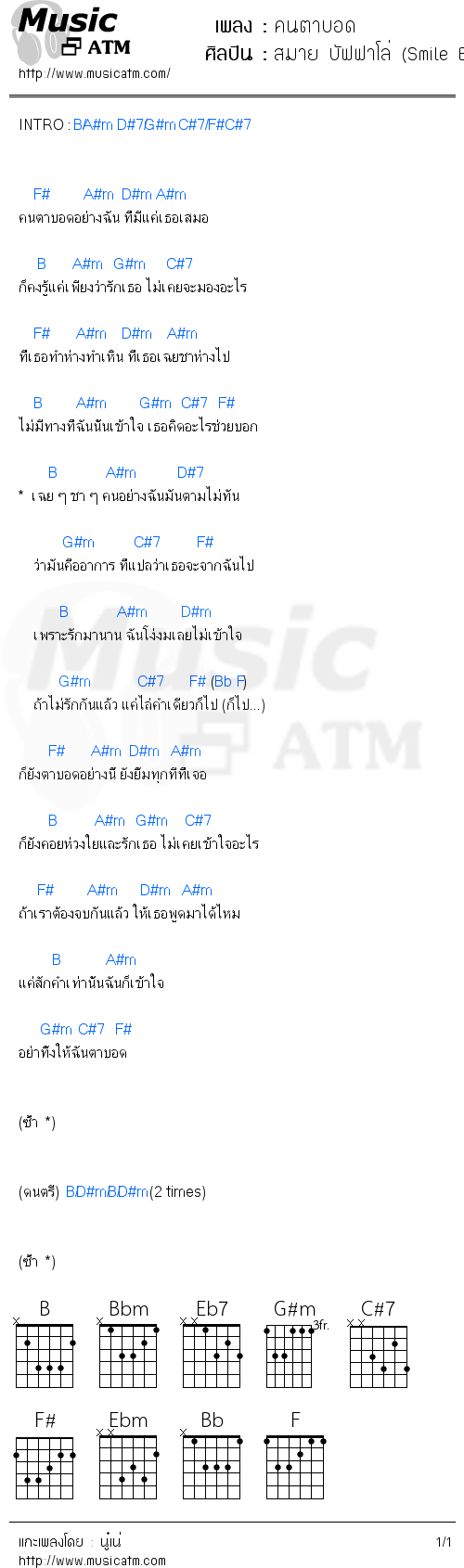 คอร์ดเพลง คนตาบอด