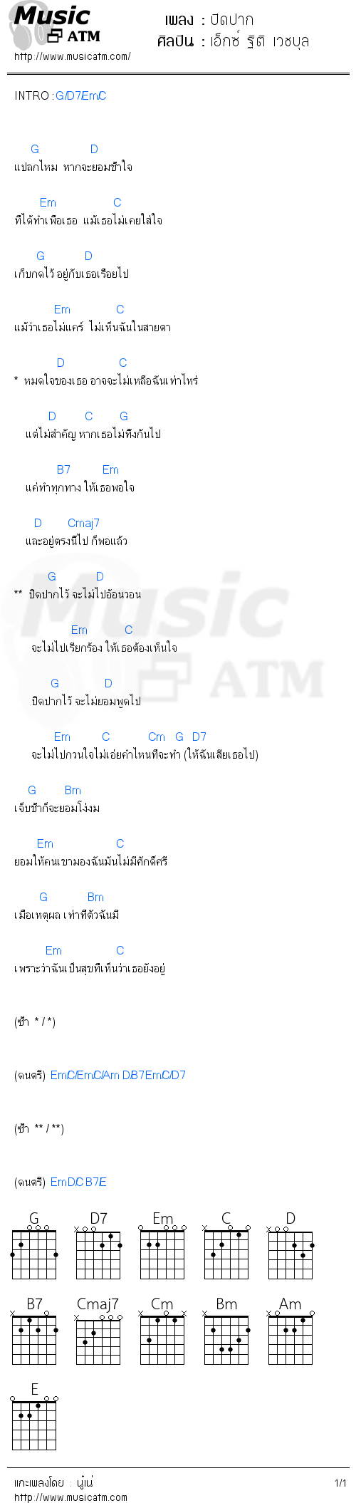 คอร์ดเพลง ปิดปาก - เอ็กซ์ ฐิติ เวชบุล | คอร์ดเพลงใหม่