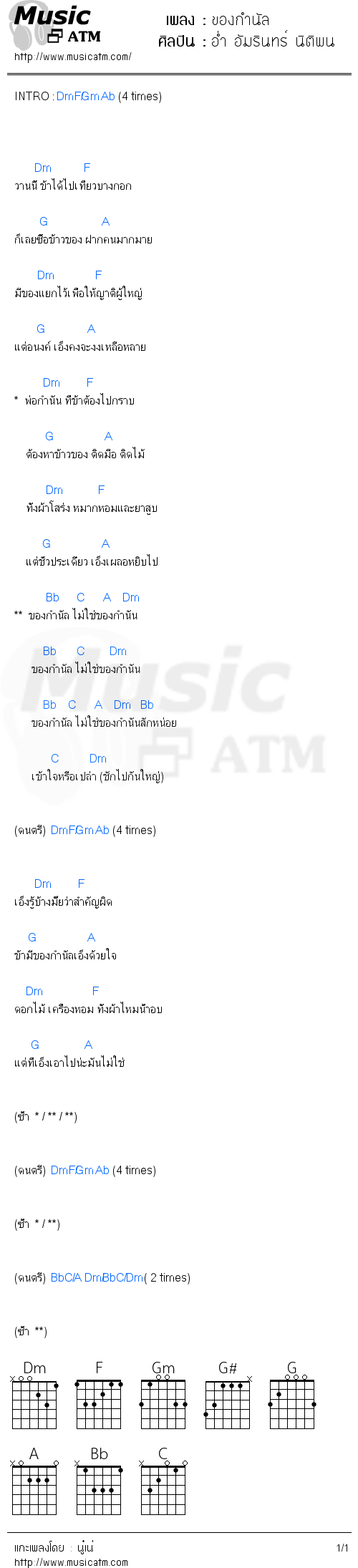 คอร์ดเพลง ของกำนัล