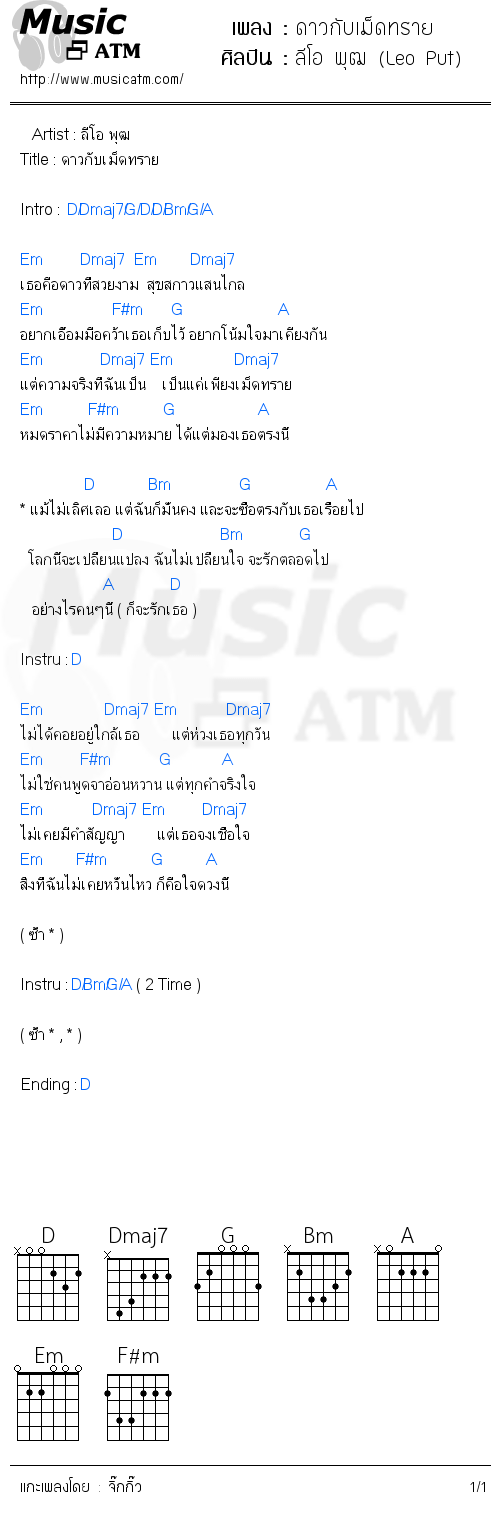 คอร์ดเพลง ดาวกับเม็ดทราย