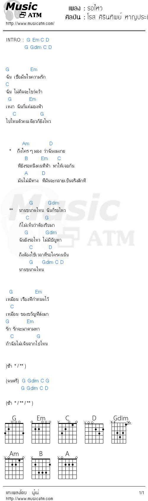 คอร์ดเพลง รอไหว