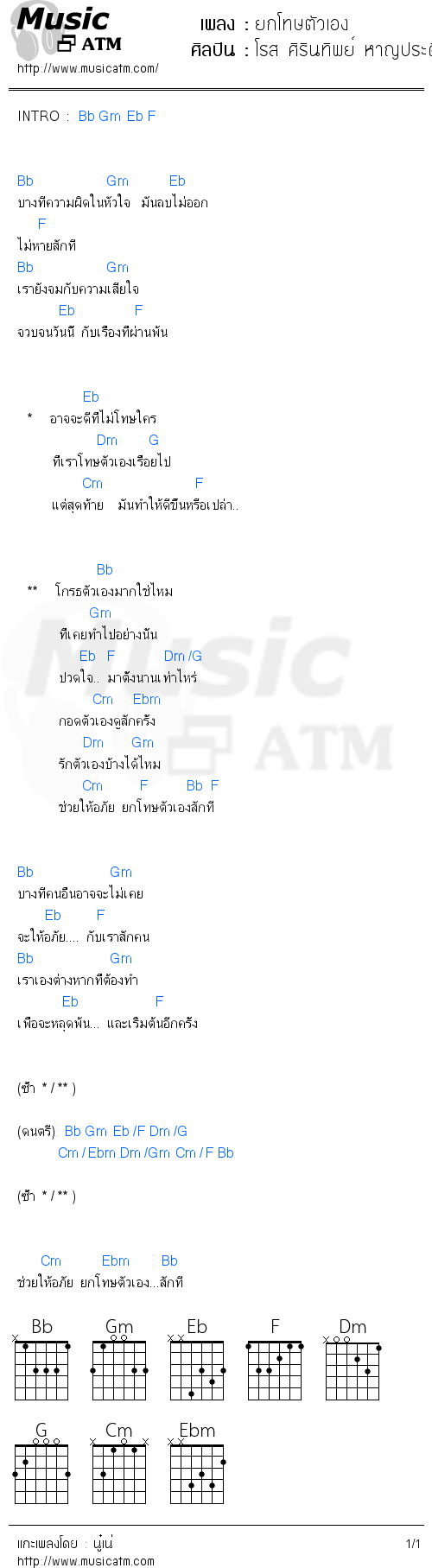 คอร์ดเพลง ยกโทษตัวเอง