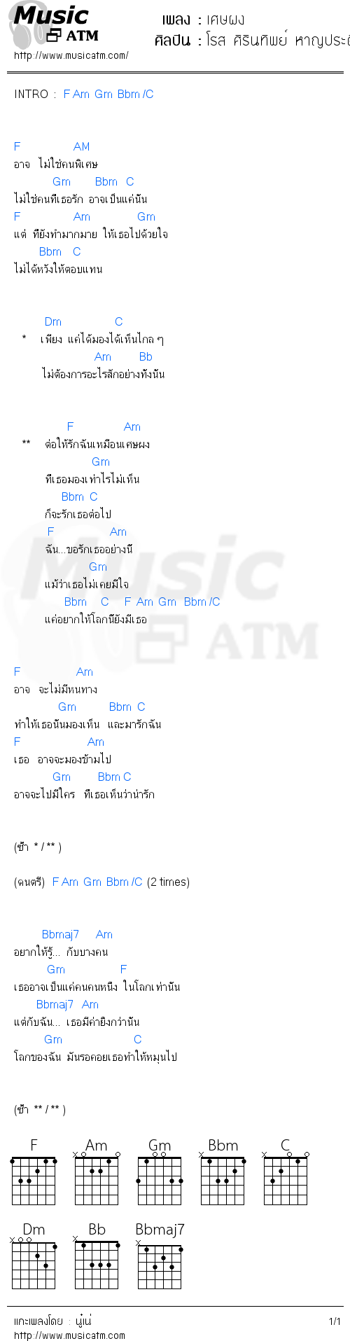 คอร์ดเพลง เศษผง