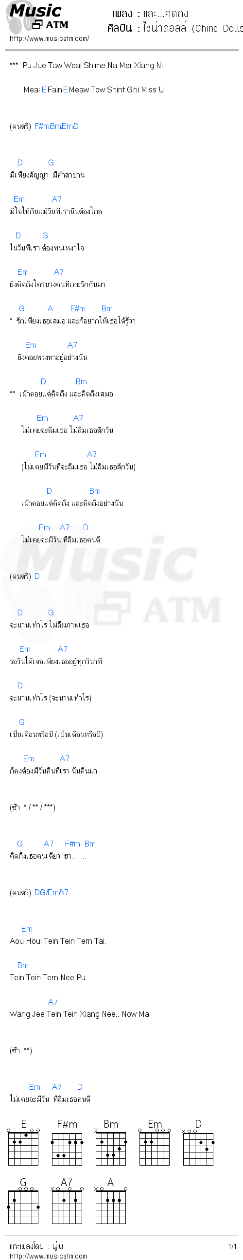 คอร์ดเพลง และ...คิดถึง