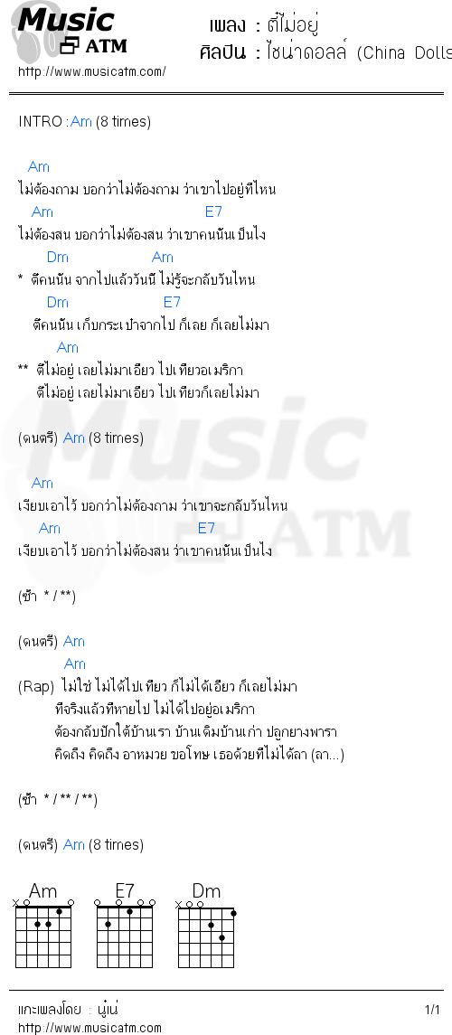 คอร์ดเพลง ตี๋ไม่อยู่