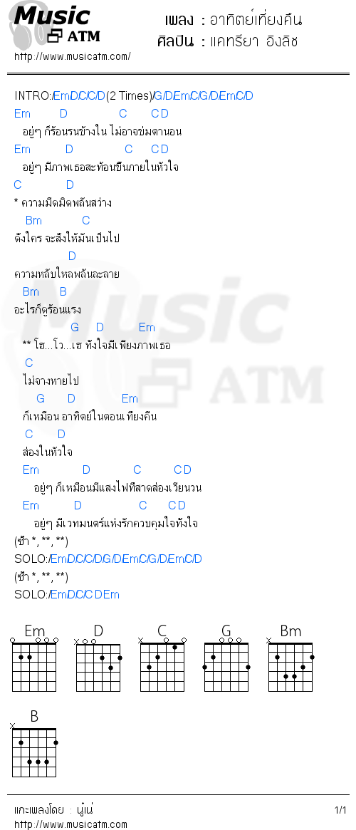 คอร์ดเพลง อาทิตย์เที่ยงคืน - แคทรียา อิงลิช | คอร์ดเพลงใหม่