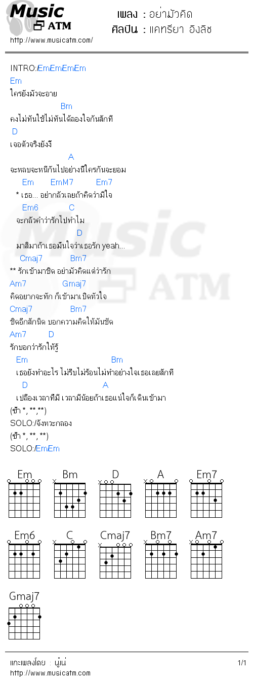 คอร์ดเพลง อย่ามัวคิด