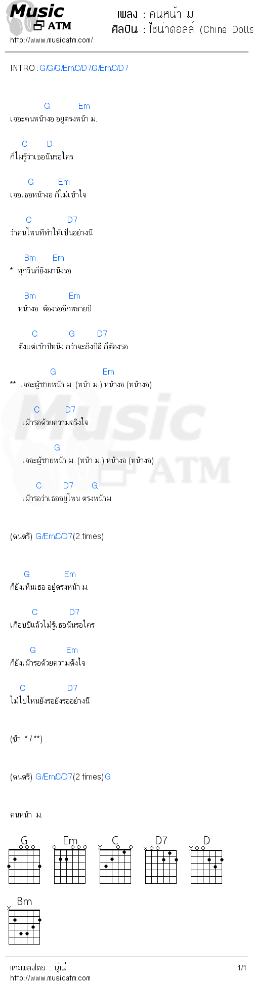 คอร์ดเพลง คนหน้า ม